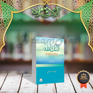 كتاب لأنك الله : معراج النفوس المطمئنة