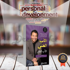 كتاب الأب الغني الأب الفقير