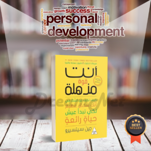 كتاب أنت قوة مذهلة