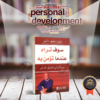 كتاب سوف تراه عندما تؤمن به