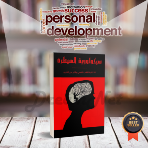 كتاب سيكولوجية السيطرة