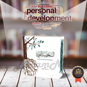 كتاب الشخصية القوية