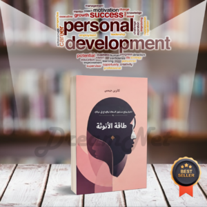 كتاب طاقة الأنوثة