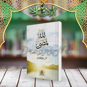 كتاب لله نمضي