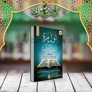 كتاب أول مرة أتدبر القرآن