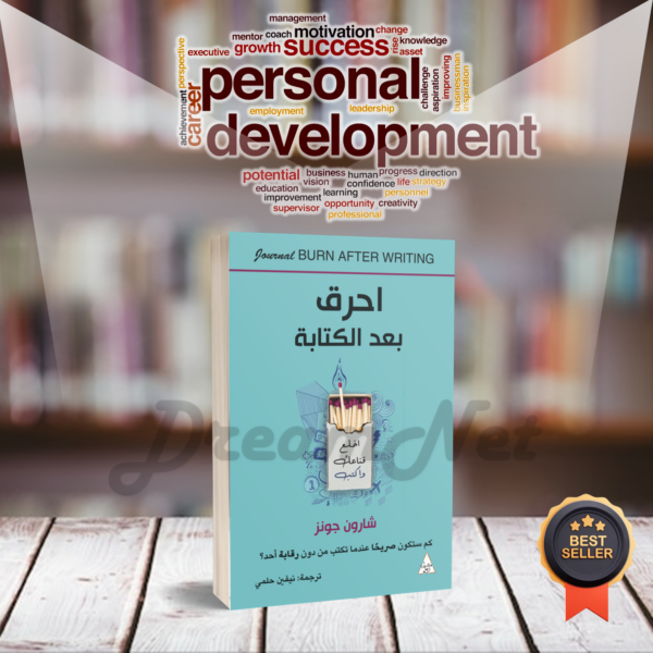 كتاب احرق بعد الكتابة