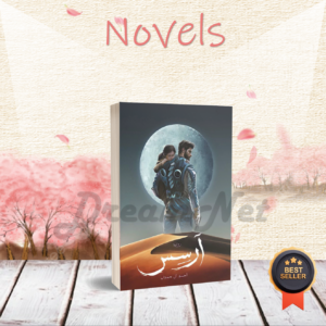 كتاب رواية آرسس